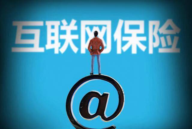 保險行業戴上緊箍咒，互聯網保險要涼了嗎？——互聯網銷售的挑戰與前景