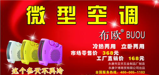 移動(dòng)式小空調(diào) 居浴冷暖兩用的新寵，今夏展銷(xiāo)廟會(huì)熱銷(xiāo)中